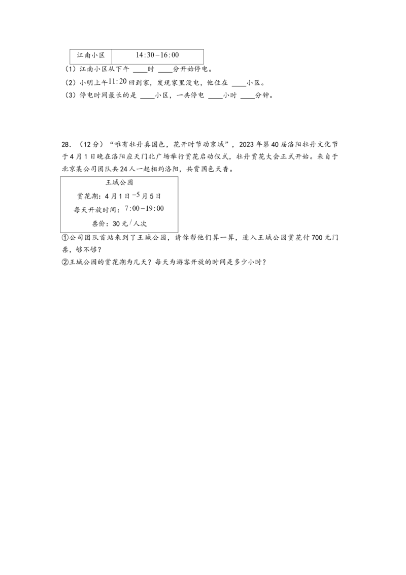 第五单元年、月、日（培优卷）-（A4版）（苏教版）_三年级数学下册（苏教版）_知识解读+题型专练-T2