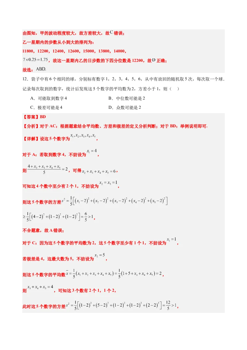 第48讲用样本估计总体（精讲）一轮复习讲义2024年高考数学高频考点题型归纳与方法总结（新高考通用）解析版_2.2025数学总复习_2024年新高考资料_1.2024一轮复习