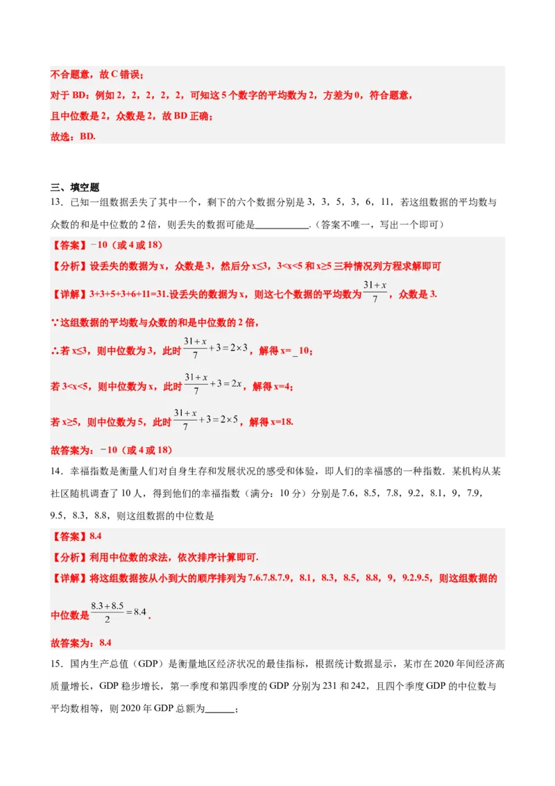 第48讲用样本估计总体（精讲）一轮复习讲义2024年高考数学高频考点题型归纳与方法总结（新高考通用）解析版_2.2025数学总复习_2024年新高考资料_1.2024一轮复习