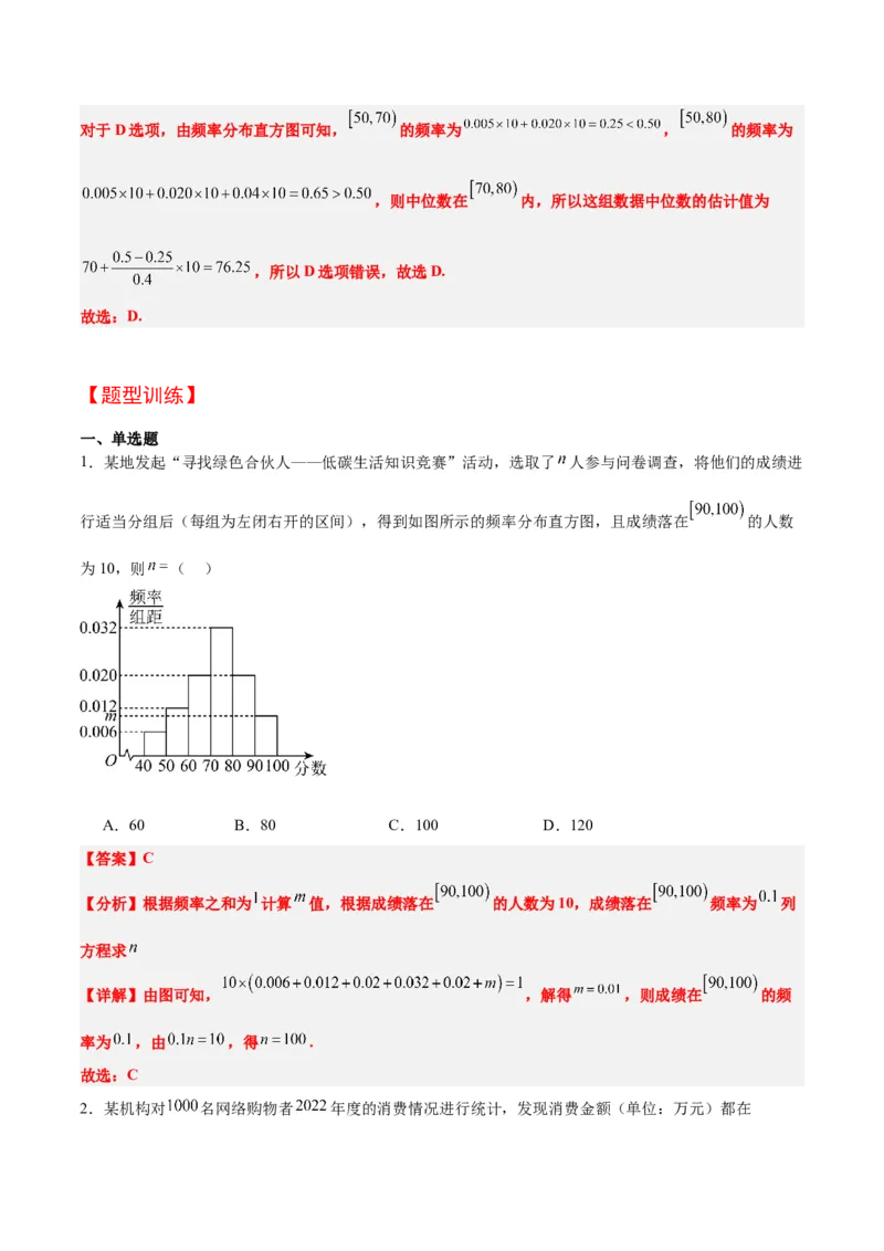 第48讲用样本估计总体（精讲）一轮复习讲义2024年高考数学高频考点题型归纳与方法总结（新高考通用）解析版_2.2025数学总复习_2024年新高考资料_1.2024一轮复习
