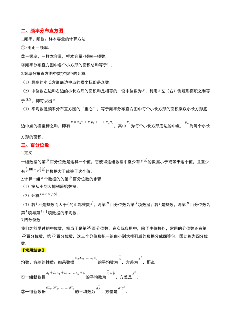 第48讲用样本估计总体（精讲）一轮复习讲义2024年高考数学高频考点题型归纳与方法总结（新高考通用）解析版_2.2025数学总复习_2024年新高考资料_1.2024一轮复习