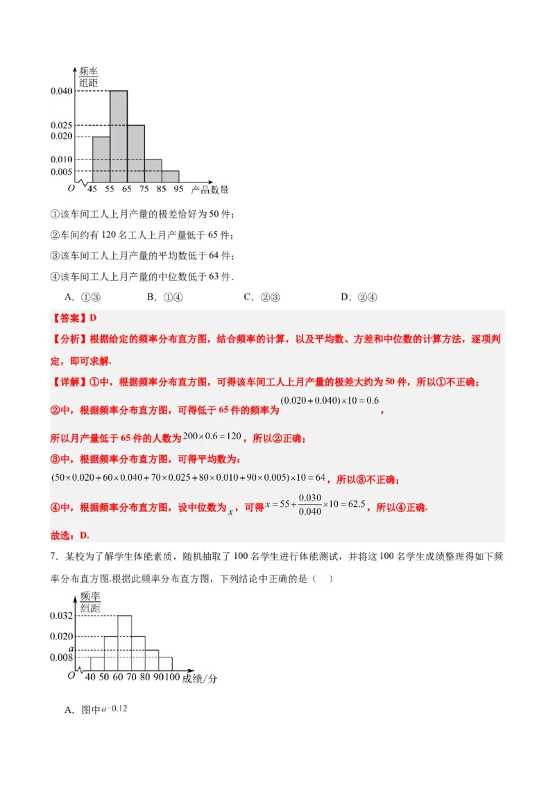 第48讲用样本估计总体（精讲）一轮复习讲义2024年高考数学高频考点题型归纳与方法总结（新高考通用）解析版_2.2025数学总复习_2024年新高考资料_1.2024一轮复习