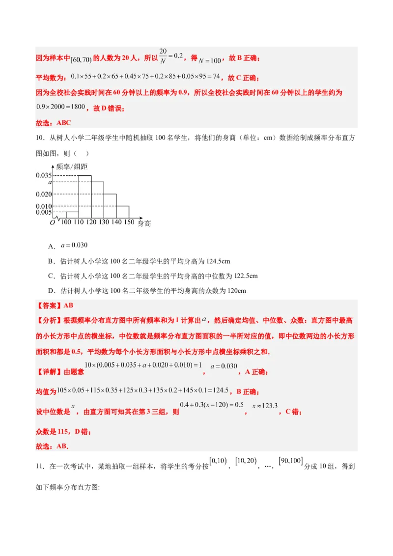 第48讲用样本估计总体（精讲）一轮复习讲义2024年高考数学高频考点题型归纳与方法总结（新高考通用）解析版_2.2025数学总复习_2024年新高考资料_1.2024一轮复习