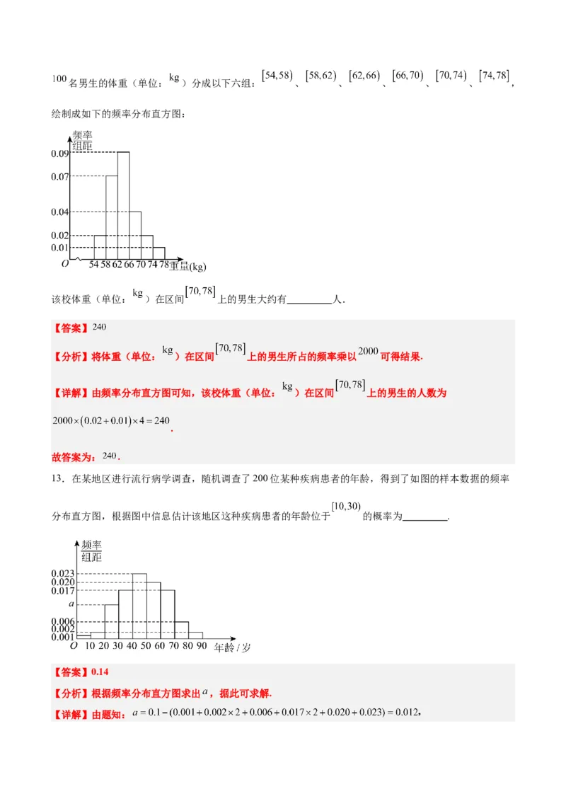 第48讲用样本估计总体（精讲）一轮复习讲义2024年高考数学高频考点题型归纳与方法总结（新高考通用）解析版_2.2025数学总复习_2024年新高考资料_1.2024一轮复习