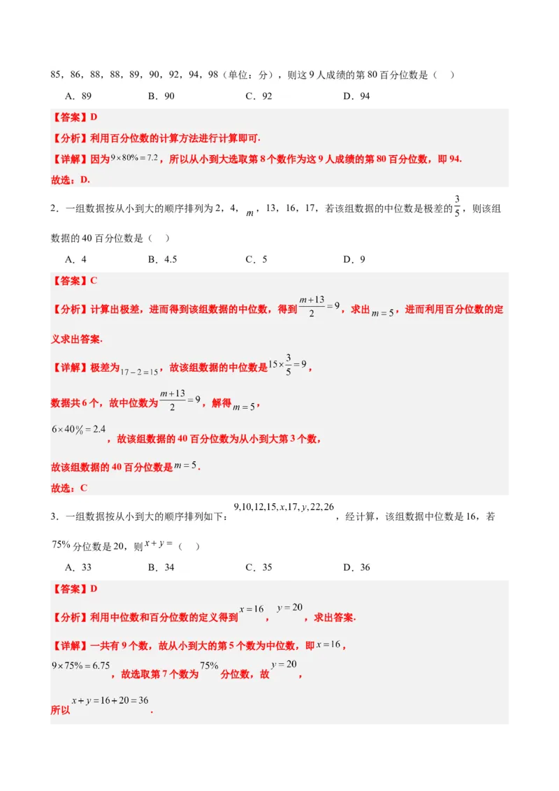 第48讲用样本估计总体（精讲）一轮复习讲义2024年高考数学高频考点题型归纳与方法总结（新高考通用）解析版_2.2025数学总复习_2024年新高考资料_1.2024一轮复习