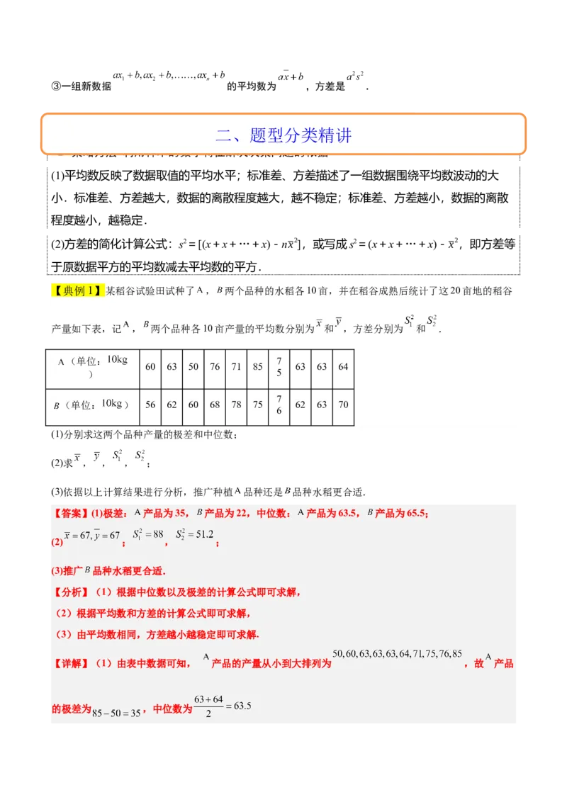 第48讲用样本估计总体（精讲）一轮复习讲义2024年高考数学高频考点题型归纳与方法总结（新高考通用）解析版_2.2025数学总复习_2024年新高考资料_1.2024一轮复习