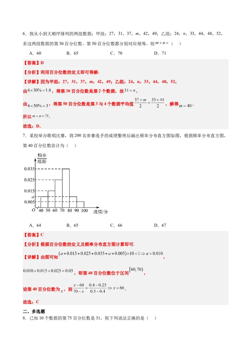 第48讲用样本估计总体（精讲）一轮复习讲义2024年高考数学高频考点题型归纳与方法总结（新高考通用）解析版_2.2025数学总复习_2024年新高考资料_1.2024一轮复习