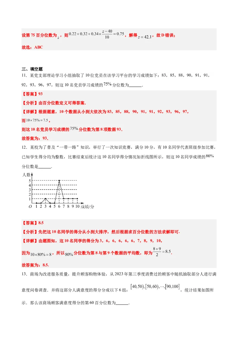 第48讲用样本估计总体（精讲）一轮复习讲义2024年高考数学高频考点题型归纳与方法总结（新高考通用）解析版_2.2025数学总复习_2024年新高考资料_1.2024一轮复习
