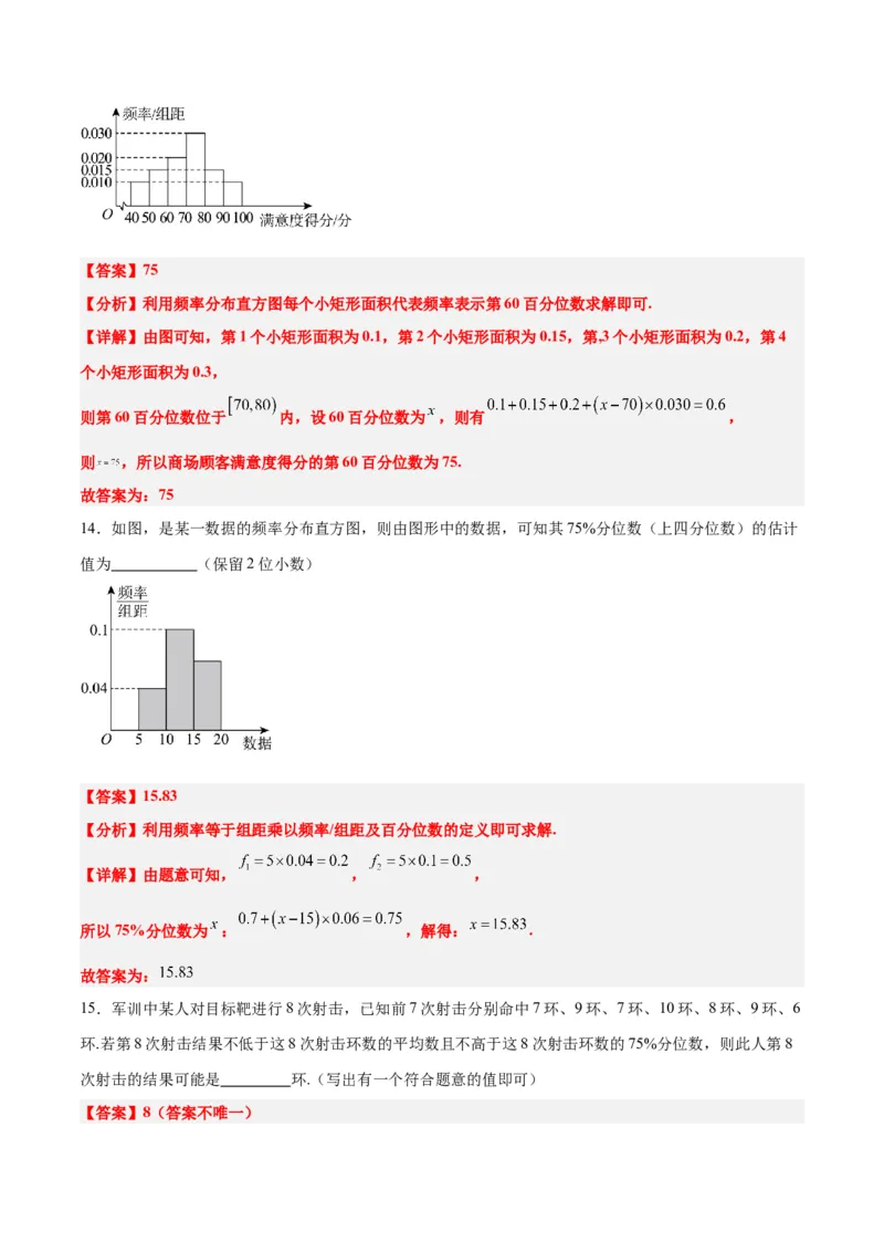 第48讲用样本估计总体（精讲）一轮复习讲义2024年高考数学高频考点题型归纳与方法总结（新高考通用）解析版_2.2025数学总复习_2024年新高考资料_1.2024一轮复习