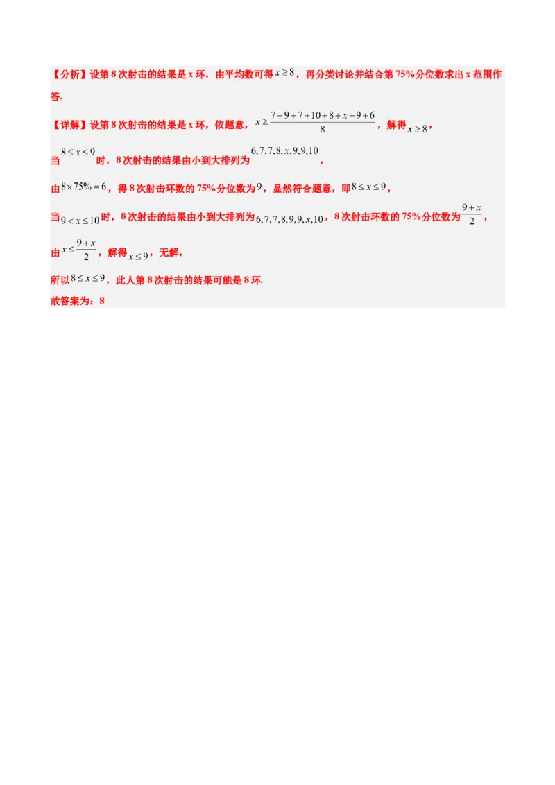第48讲用样本估计总体（精讲）一轮复习讲义2024年高考数学高频考点题型归纳与方法总结（新高考通用）解析版_2.2025数学总复习_2024年新高考资料_1.2024一轮复习