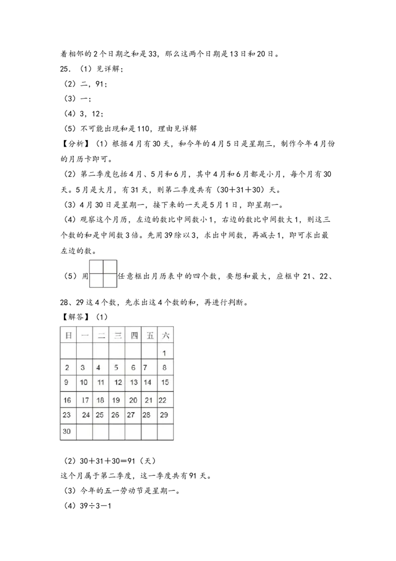 （专项训练）第五单元年、月、日解决问题（拔高版）-（答案解析）_三年级数学下册（苏教版）_知识解读+题型专练-T2