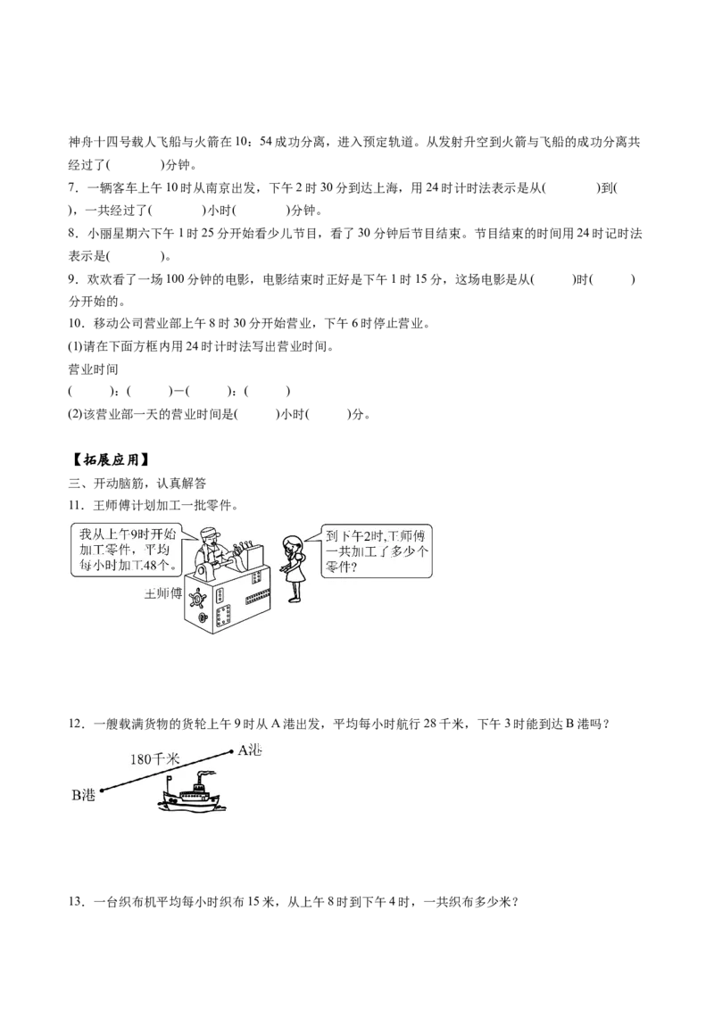 第五单元_第4课时_简单的经过时间的计算（分层作业）-三年级数学下册（苏教版）(1)_三年级数学下册（苏教版）_同步练习