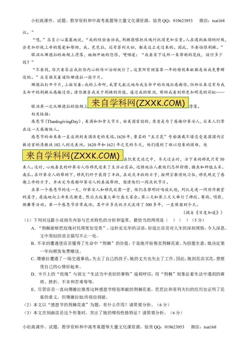 专题05小说阅读之情节人物（练）-2017年高考语文二轮复习讲练测（原卷版）_高语_1高中语文_2017年高考语文二轮复习讲练测（全套打包120份）