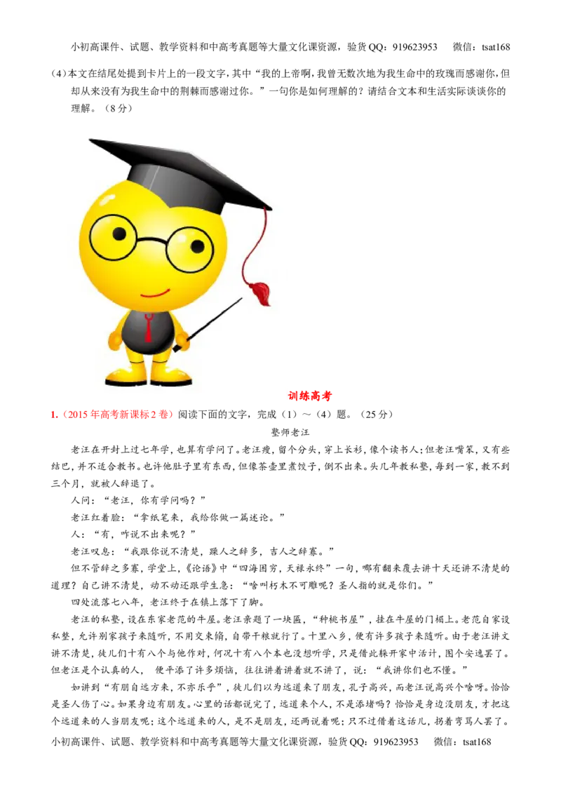 专题05小说阅读之情节人物（练）-2017年高考语文二轮复习讲练测（原卷版）_高语_1高中语文_2017年高考语文二轮复习讲练测（全套打包120份）