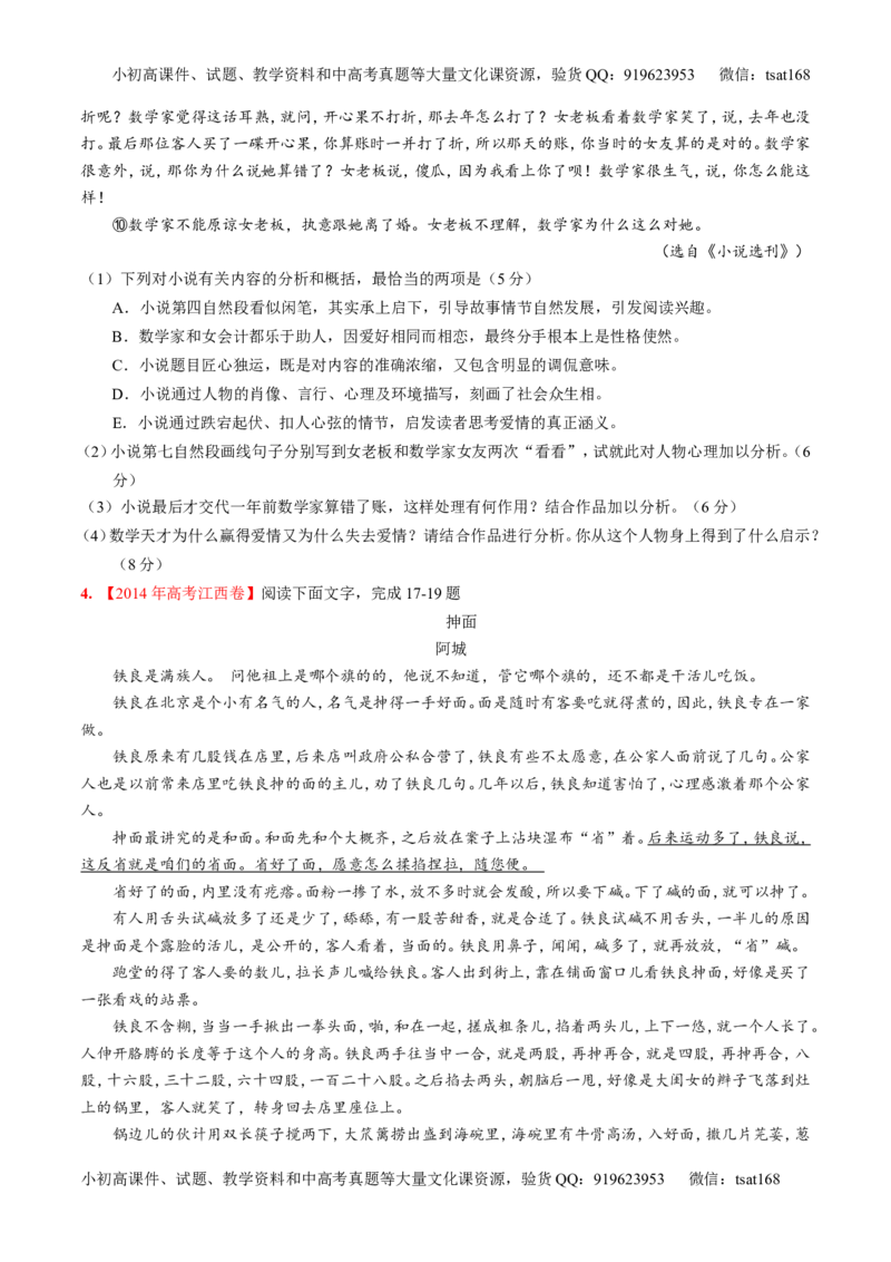 专题05小说阅读之情节人物（练）-2017年高考语文二轮复习讲练测（原卷版）_高语_1高中语文_2017年高考语文二轮复习讲练测（全套打包120份）