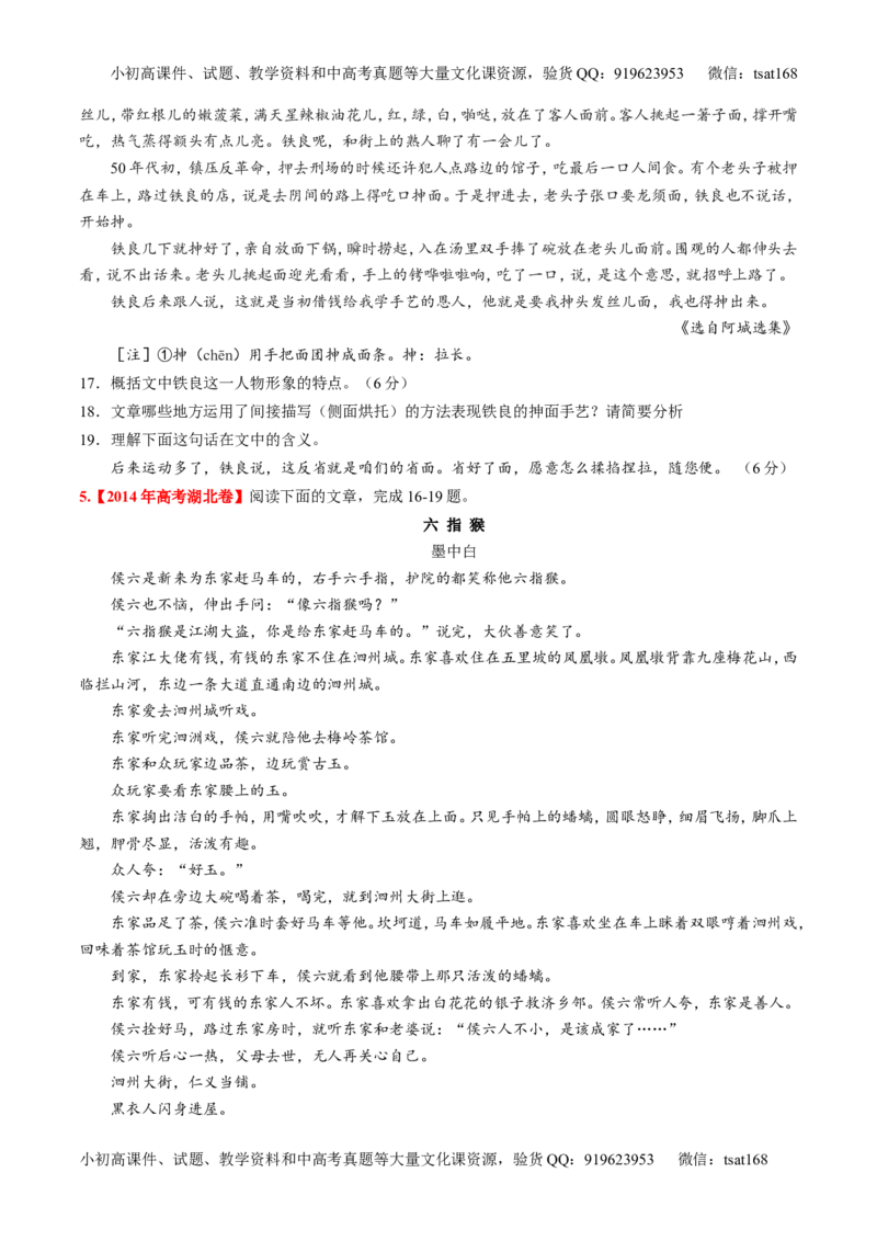 专题05小说阅读之情节人物（练）-2017年高考语文二轮复习讲练测（原卷版）_高语_1高中语文_2017年高考语文二轮复习讲练测（全套打包120份）