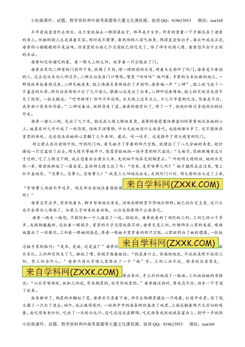 专题05小说阅读之情节人物（练）-2017年高考语文二轮复习讲练测（原卷版）_高语_1高中语文_2017年高考语文二轮复习讲练测（全套打包120份）