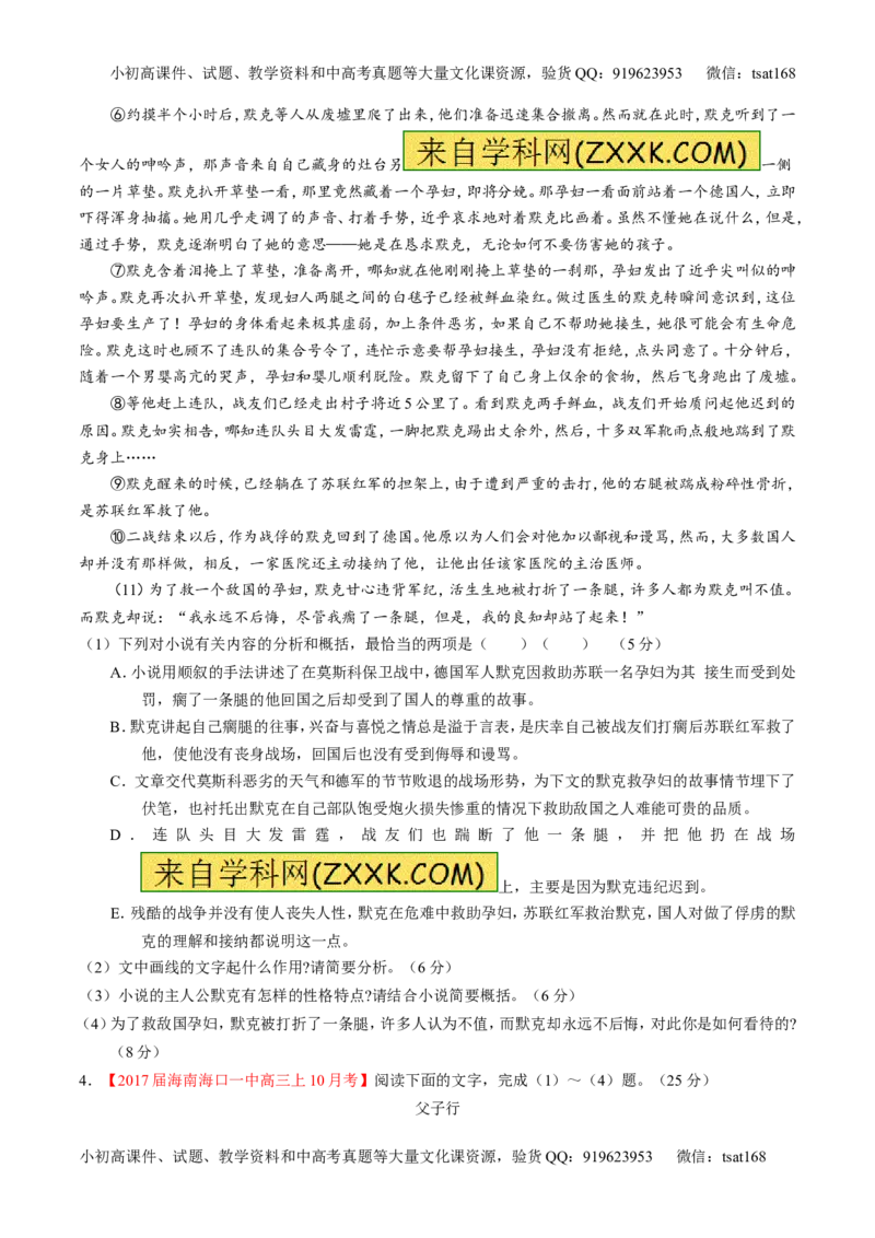 专题05小说阅读之情节人物（练）-2017年高考语文二轮复习讲练测（原卷版）_高语_1高中语文_2017年高考语文二轮复习讲练测（全套打包120份）