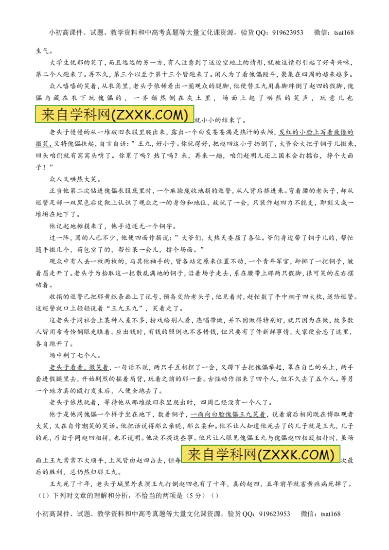 专题05小说阅读之情节人物（练）-2017年高考语文二轮复习讲练测（原卷版）_高语_1高中语文_2017年高考语文二轮复习讲练测（全套打包120份）