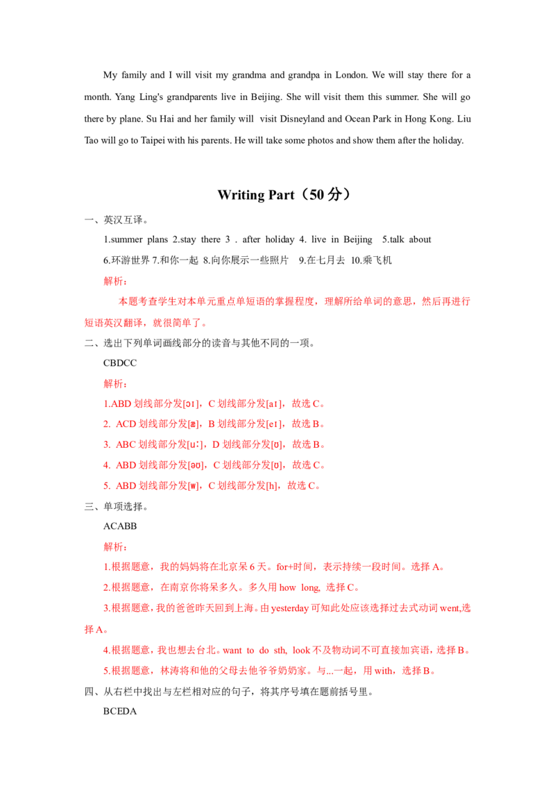Unit7Summerholidayplan（含听力原文+答案+重点解析）译林版(三起)-六年级英语下单元测试_单元测试_单元练习第2套（8份）