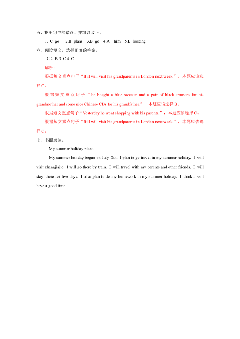Unit7Summerholidayplan（含听力原文+答案+重点解析）译林版(三起)-六年级英语下单元测试_单元测试_单元练习第2套（8份）