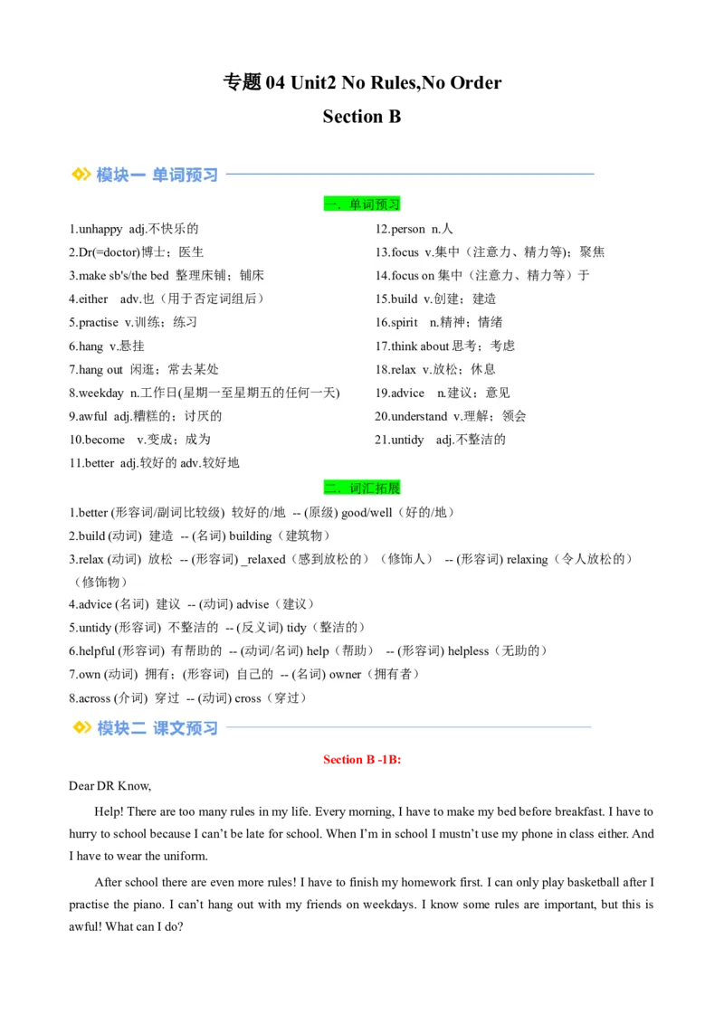 专题04Unit2NoRules,NoOrderSectionB（原卷版）_新人教版7下英语学习资料包_13.寒假班预习专项讲义_02-25春人教版英语七年级年级下册寒假学习讲义