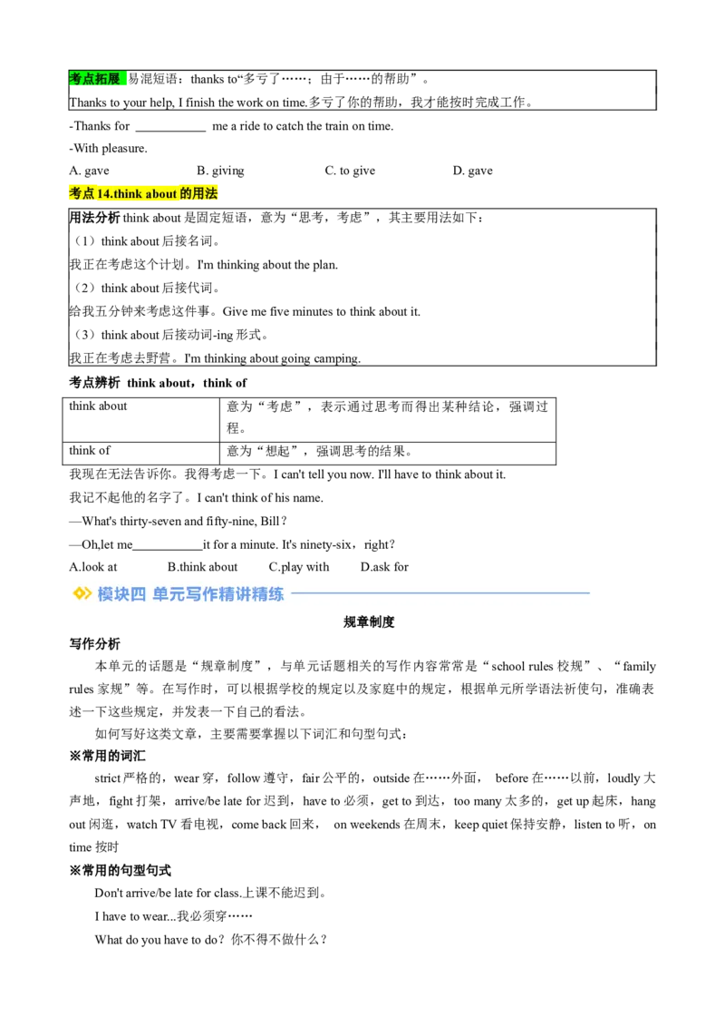 专题04Unit2NoRules,NoOrderSectionB（原卷版）_新人教版7下英语学习资料包_13.寒假班预习专项讲义_02-25春人教版英语七年级年级下册寒假学习讲义