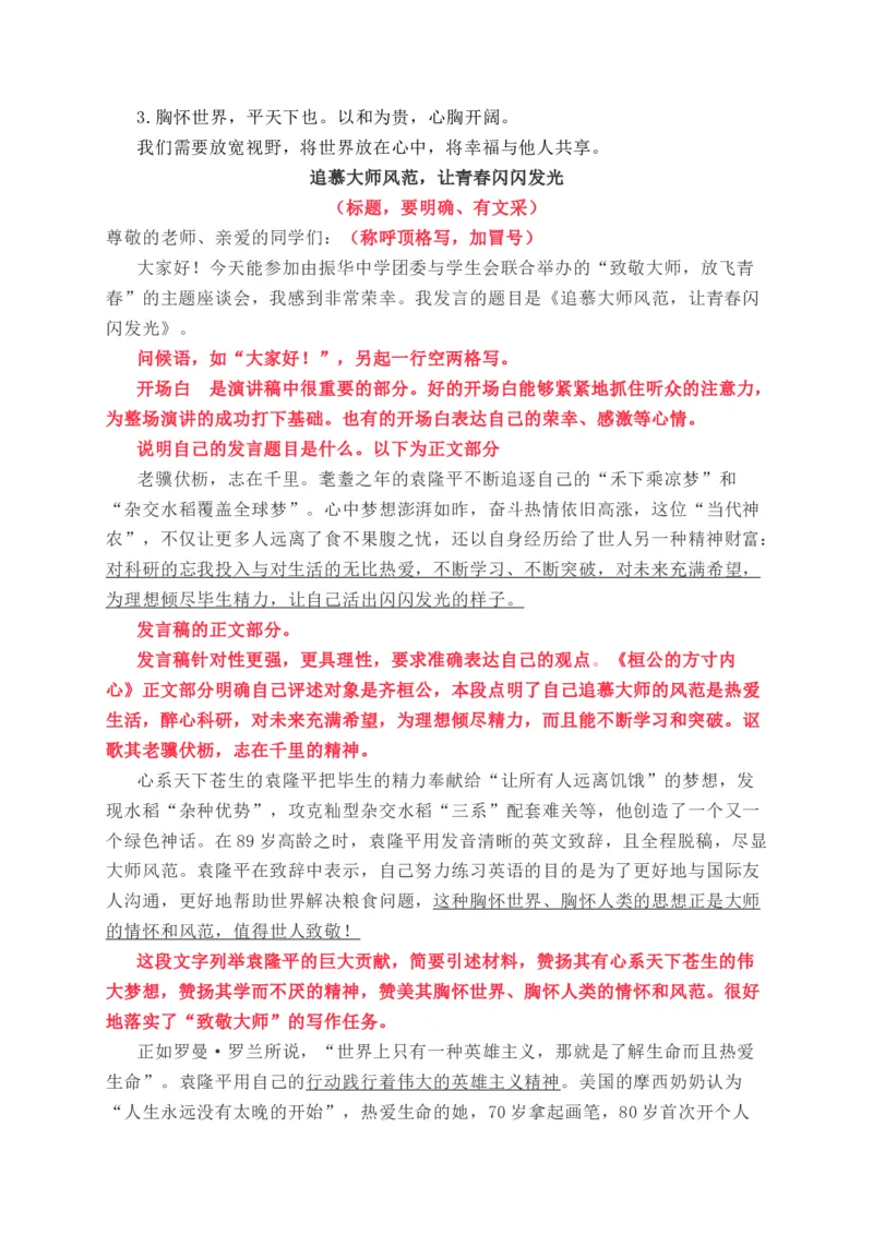专题03：历史人物纵横谈发言提纲导写（统编版选必中册）_高语_高中语文_选择性必修中册_单元写作_第三单元历史的现场