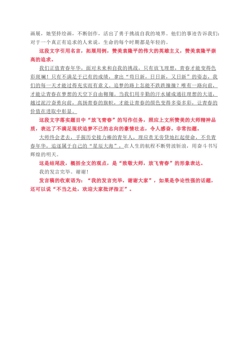 专题03：历史人物纵横谈发言提纲导写（统编版选必中册）_高语_高中语文_选择性必修中册_单元写作_第三单元历史的现场