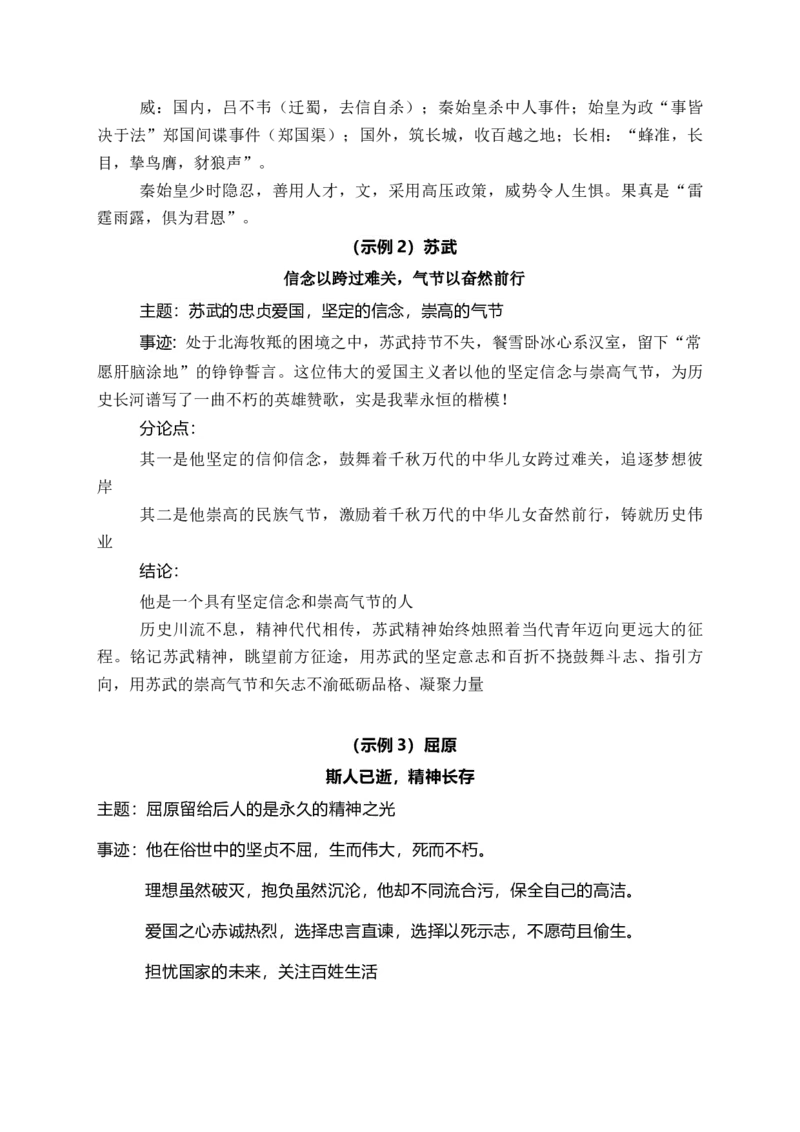 专题03：历史人物纵横谈发言提纲导写（统编版选必中册）_高语_高中语文_选择性必修中册_单元写作_第三单元历史的现场