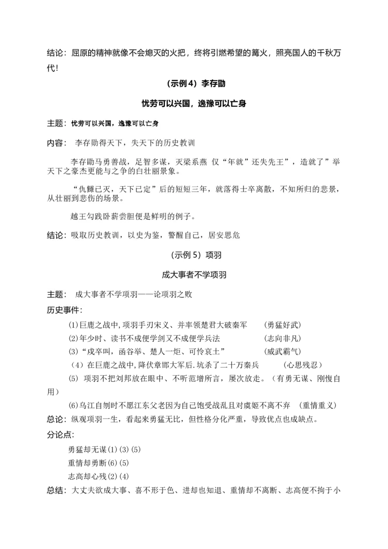 专题03：历史人物纵横谈发言提纲导写（统编版选必中册）_高语_高中语文_选择性必修中册_单元写作_第三单元历史的现场