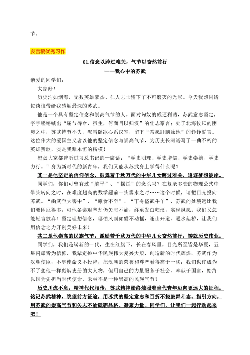 专题03：历史人物纵横谈发言提纲导写（统编版选必中册）_高语_高中语文_选择性必修中册_单元写作_第三单元历史的现场