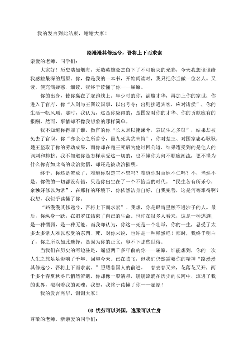 专题03：历史人物纵横谈发言提纲导写（统编版选必中册）_高语_高中语文_选择性必修中册_单元写作_第三单元历史的现场