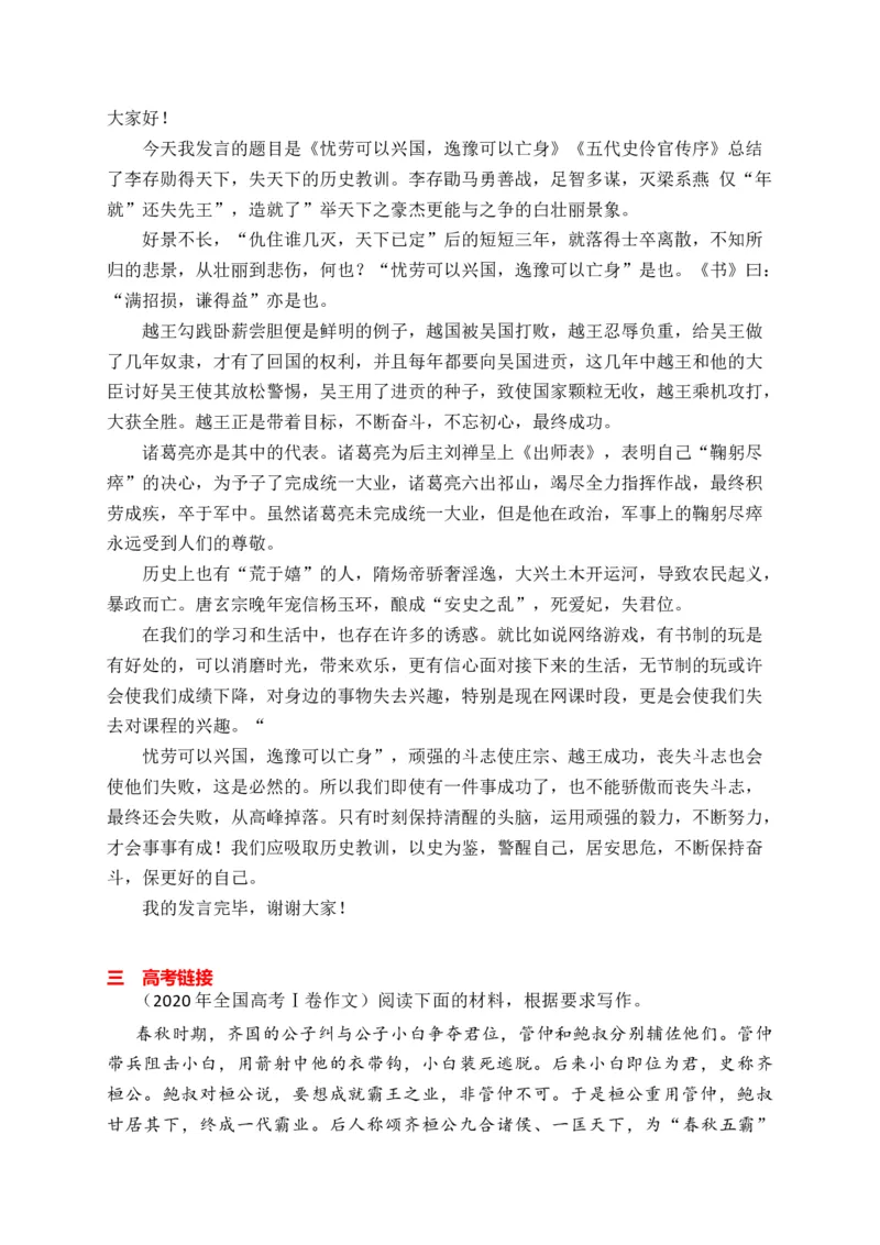 专题03：历史人物纵横谈发言提纲导写（统编版选必中册）_高语_高中语文_选择性必修中册_单元写作_第三单元历史的现场