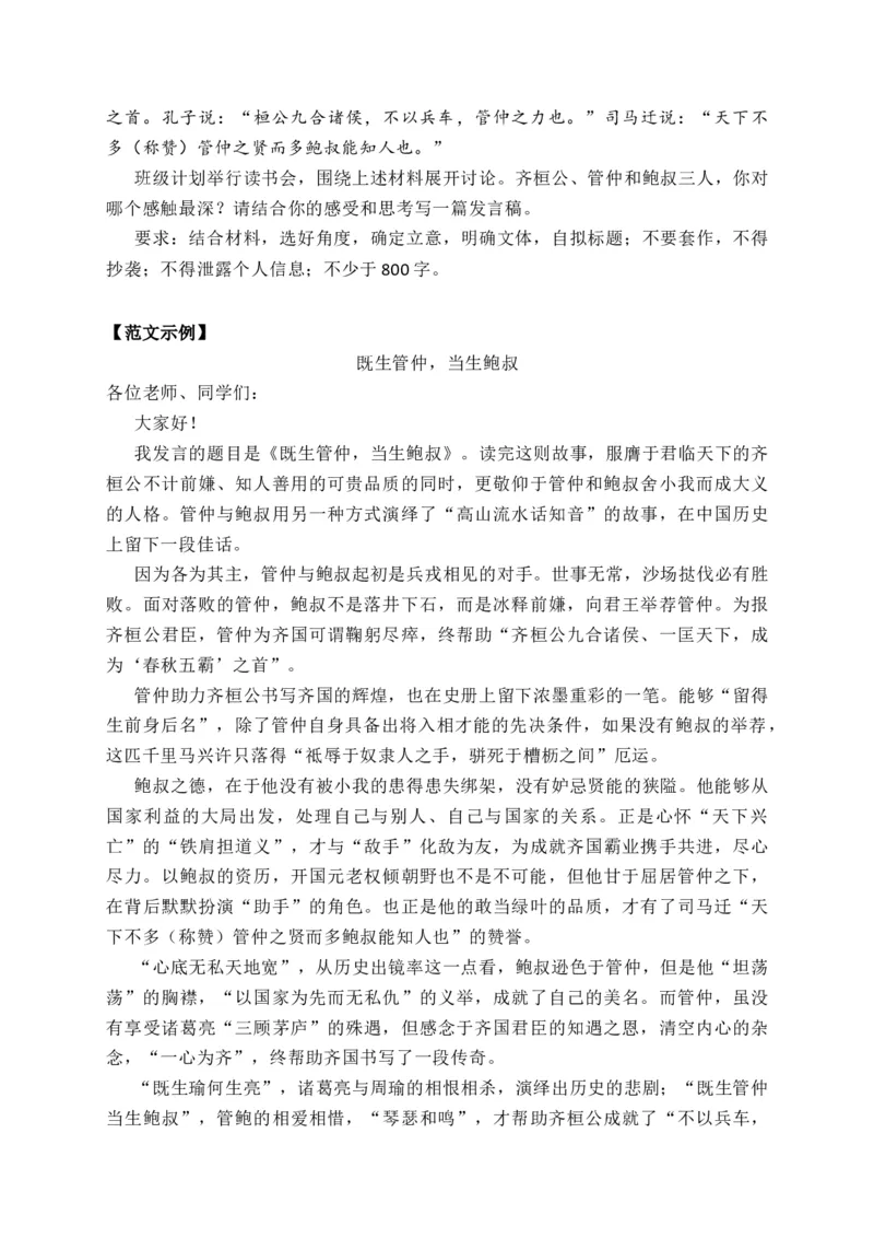 专题03：历史人物纵横谈发言提纲导写（统编版选必中册）_高语_高中语文_选择性必修中册_单元写作_第三单元历史的现场