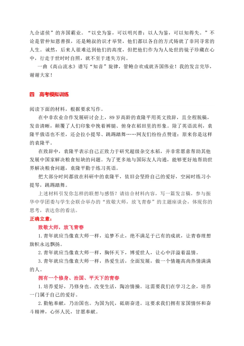 专题03：历史人物纵横谈发言提纲导写（统编版选必中册）_高语_高中语文_选择性必修中册_单元写作_第三单元历史的现场