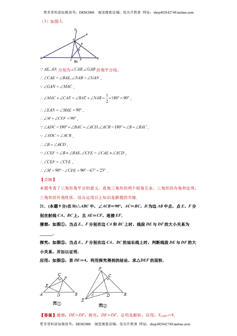 01人教版八年级上期末数学试卷（解析版）_初中数学人教版_8上-初中数学人教版_旧版_06习题试卷_4期末试卷_期末测试卷（共10份含答案）