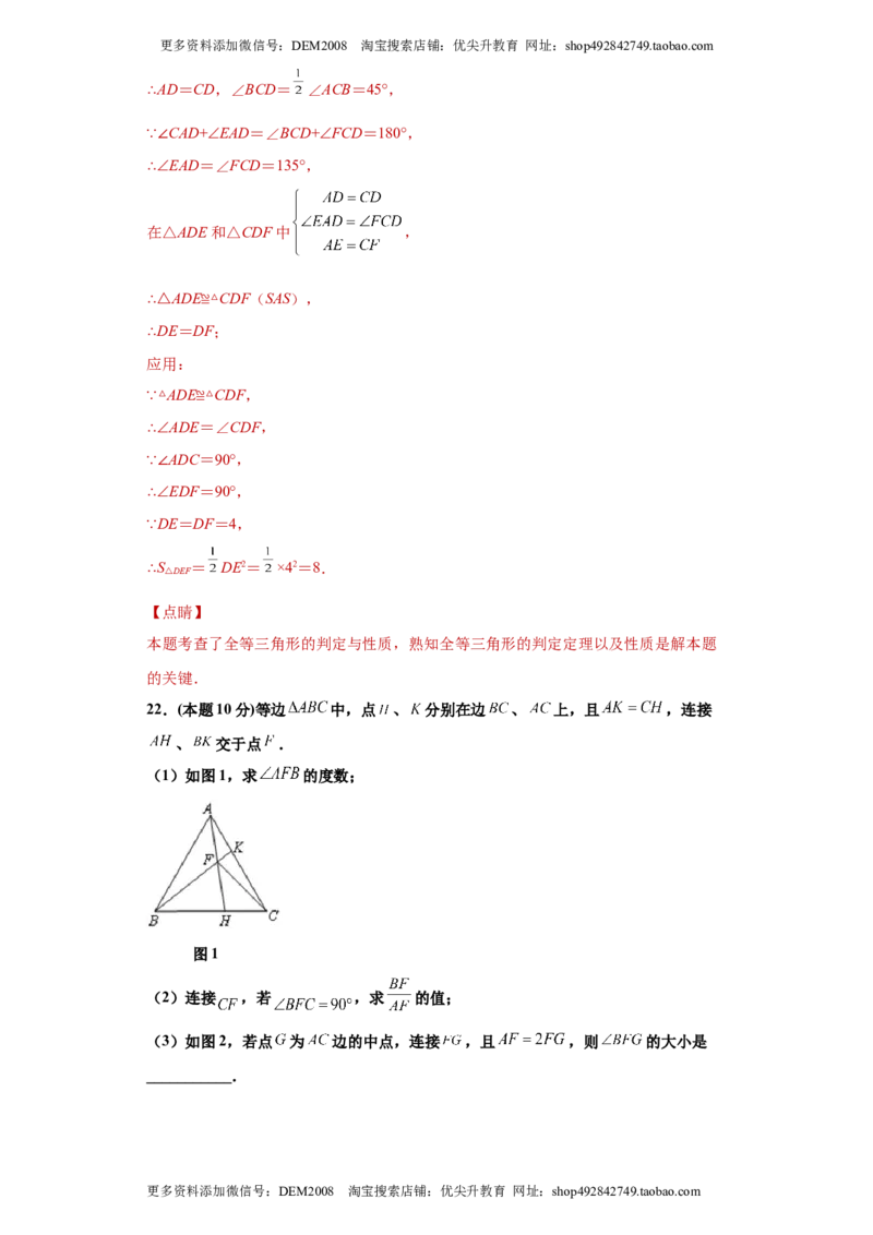 01人教版八年级上期末数学试卷（解析版）_初中数学人教版_8上-初中数学人教版_旧版_06习题试卷_4期末试卷_期末测试卷（共10份含答案）