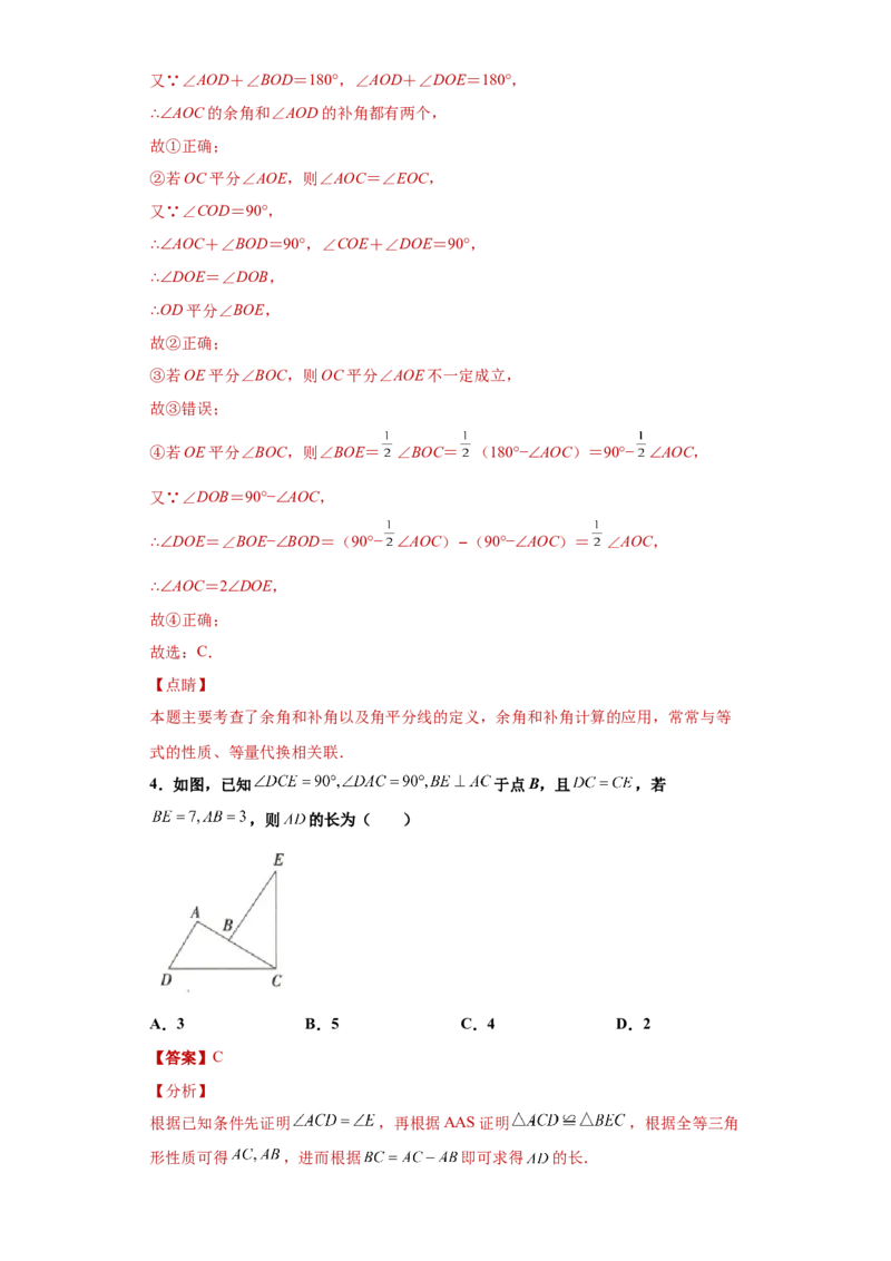 01人教版八年级上期末数学试卷（解析版）_初中数学人教版_8上-初中数学人教版_旧版_06习题试卷_4期末试卷_期末测试卷（共10份含答案）