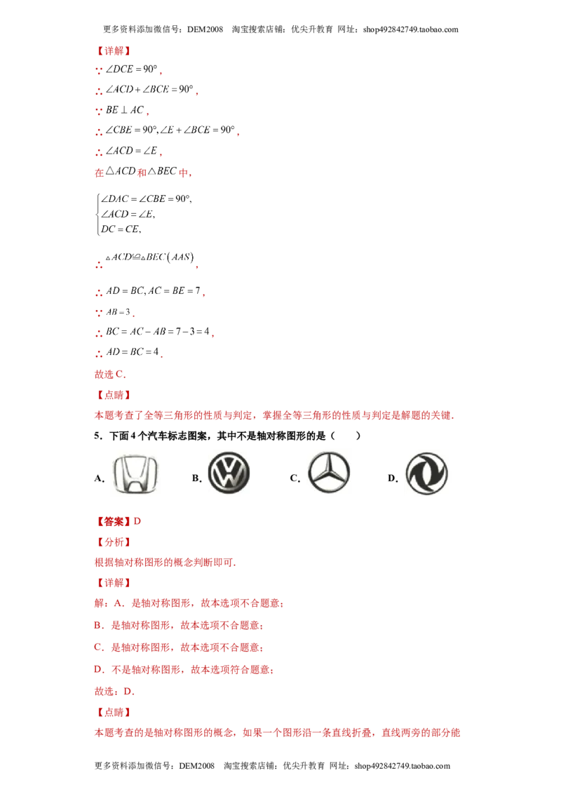 01人教版八年级上期末数学试卷（解析版）_初中数学人教版_8上-初中数学人教版_旧版_06习题试卷_4期末试卷_期末测试卷（共10份含答案）