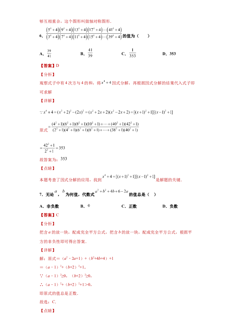 01人教版八年级上期末数学试卷（解析版）_初中数学人教版_8上-初中数学人教版_旧版_06习题试卷_4期末试卷_期末测试卷（共10份含答案）