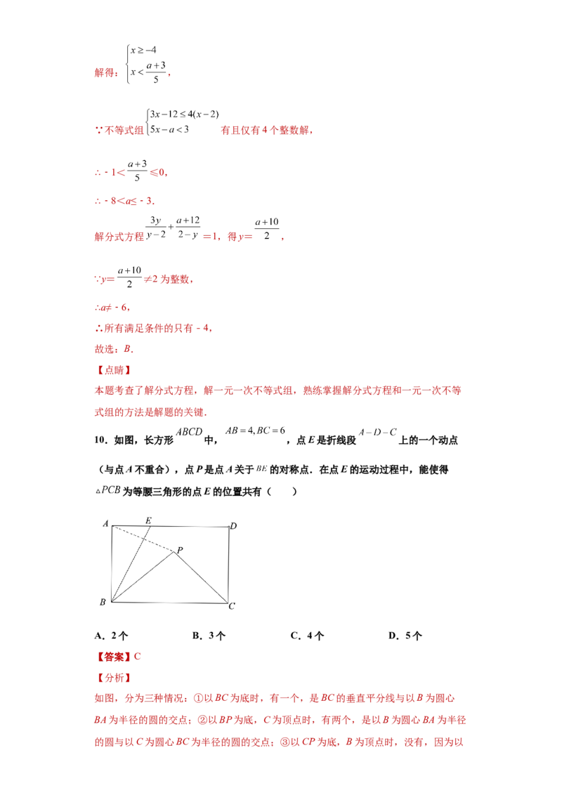 01人教版八年级上期末数学试卷（解析版）_初中数学人教版_8上-初中数学人教版_旧版_06习题试卷_4期末试卷_期末测试卷（共10份含答案）