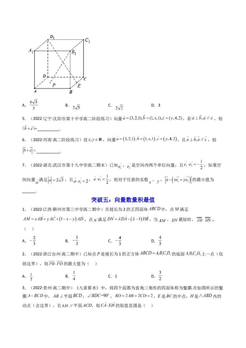 第1讲素养提升之立体几何选填专项冲刺(原卷版）_2.2025数学总复习_2023年新高考资料_二轮复习_备战2023年高考数学二轮复习专题讲练（新高考版）_专题四立体几何