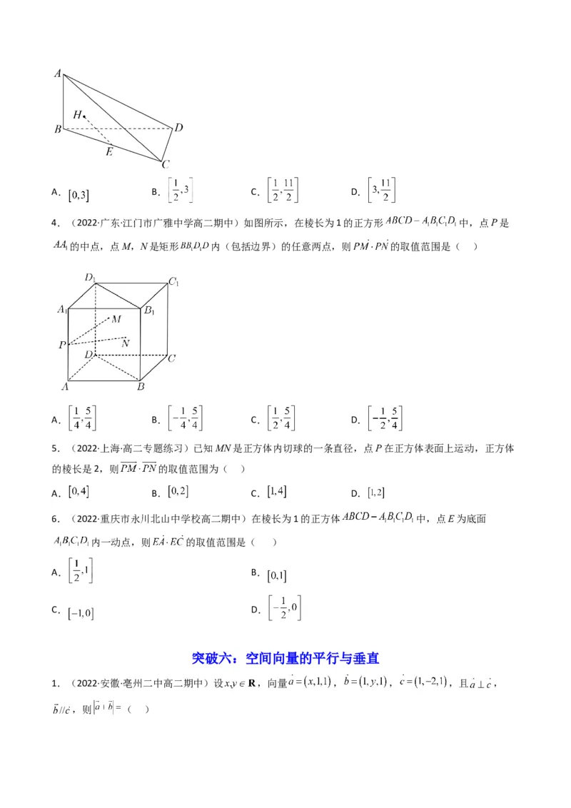 第1讲素养提升之立体几何选填专项冲刺(原卷版）_2.2025数学总复习_2023年新高考资料_二轮复习_备战2023年高考数学二轮复习专题讲练（新高考版）_专题四立体几何