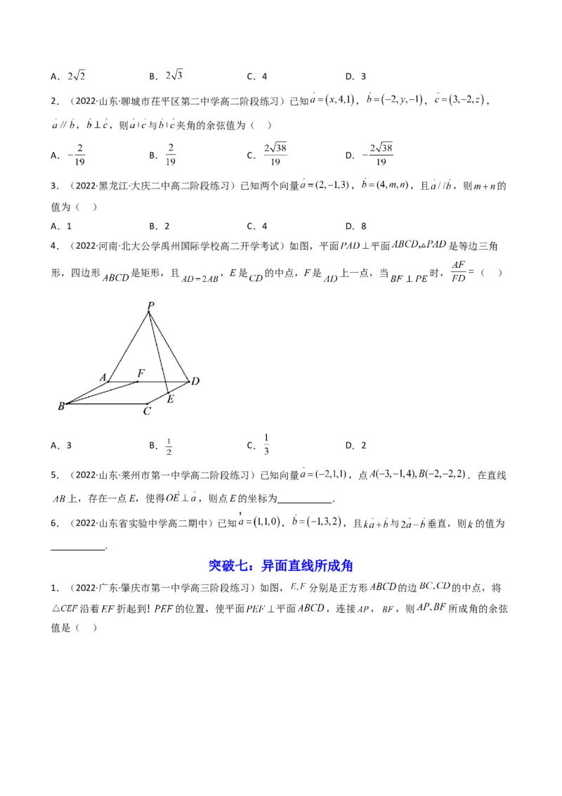 第1讲素养提升之立体几何选填专项冲刺(原卷版）_2.2025数学总复习_2023年新高考资料_二轮复习_备战2023年高考数学二轮复习专题讲练（新高考版）_专题四立体几何