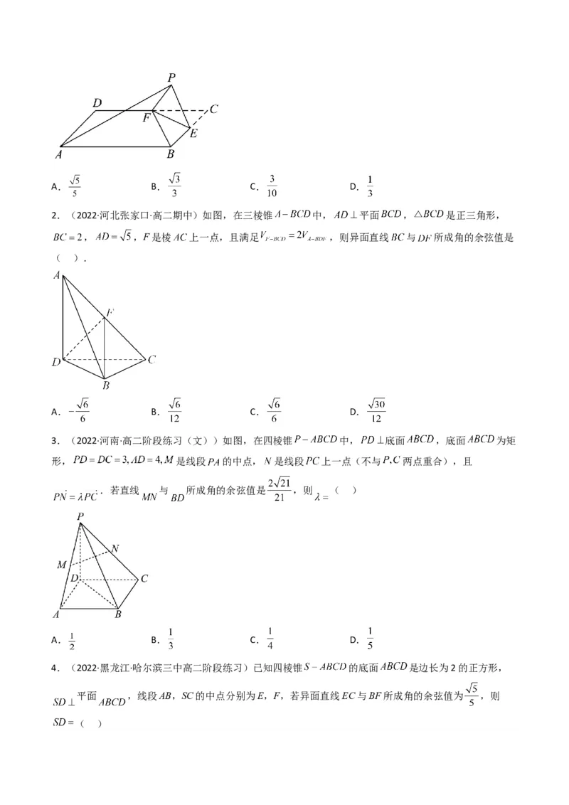 第1讲素养提升之立体几何选填专项冲刺(原卷版）_2.2025数学总复习_2023年新高考资料_二轮复习_备战2023年高考数学二轮复习专题讲练（新高考版）_专题四立体几何