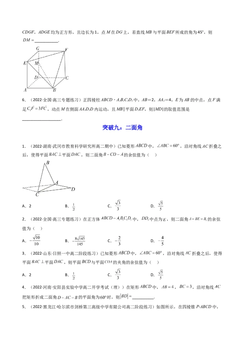 第1讲素养提升之立体几何选填专项冲刺(原卷版）_2.2025数学总复习_2023年新高考资料_二轮复习_备战2023年高考数学二轮复习专题讲练（新高考版）_专题四立体几何