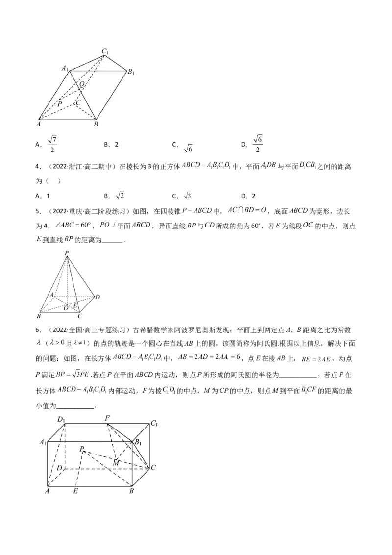 第1讲素养提升之立体几何选填专项冲刺(原卷版）_2.2025数学总复习_2023年新高考资料_二轮复习_备战2023年高考数学二轮复习专题讲练（新高考版）_专题四立体几何