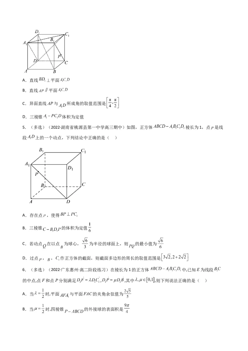 第1讲素养提升之立体几何选填专项冲刺(原卷版）_2.2025数学总复习_2023年新高考资料_二轮复习_备战2023年高考数学二轮复习专题讲练（新高考版）_专题四立体几何