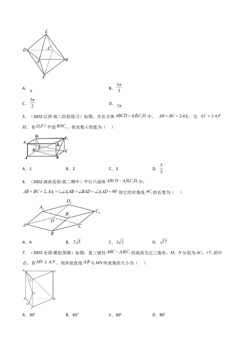 第1讲素养提升之立体几何选填专项冲刺(原卷版）_2.2025数学总复习_2023年新高考资料_二轮复习_备战2023年高考数学二轮复习专题讲练（新高考版）_专题四立体几何